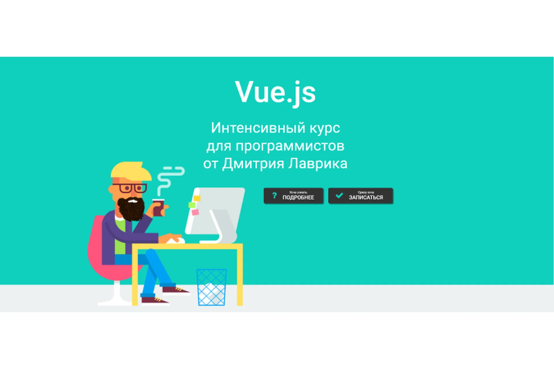 Vue.js. Апрель 2020 (Дмитрий Лаврик), фото 1 из 1.