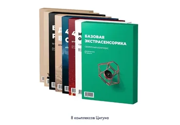 Даосский цигун. 8 комплексов Цигуна (Станислав Казаков)