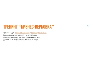 [Институт Современного НЛП] Бизнес - вербовка (Александр Копытько, Михаил Пелехатый)