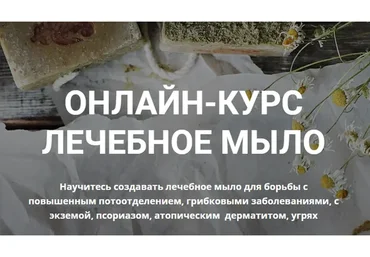 [lorasamsoap] Лечебное мыло  (Лора Самкова)