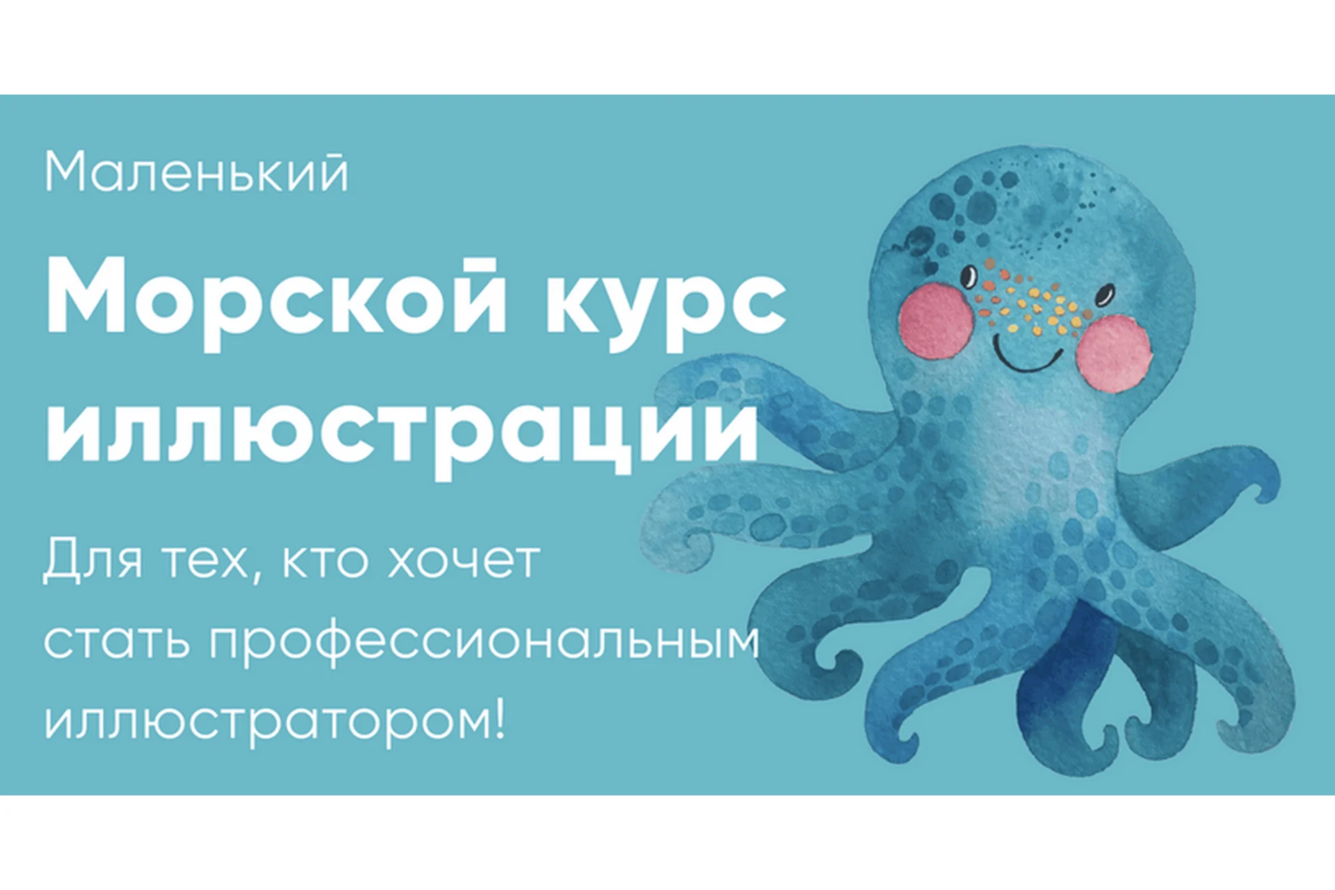 Маленький Морской курс по иллюстрации (Катя Варпаховская), фото 1 из 1.