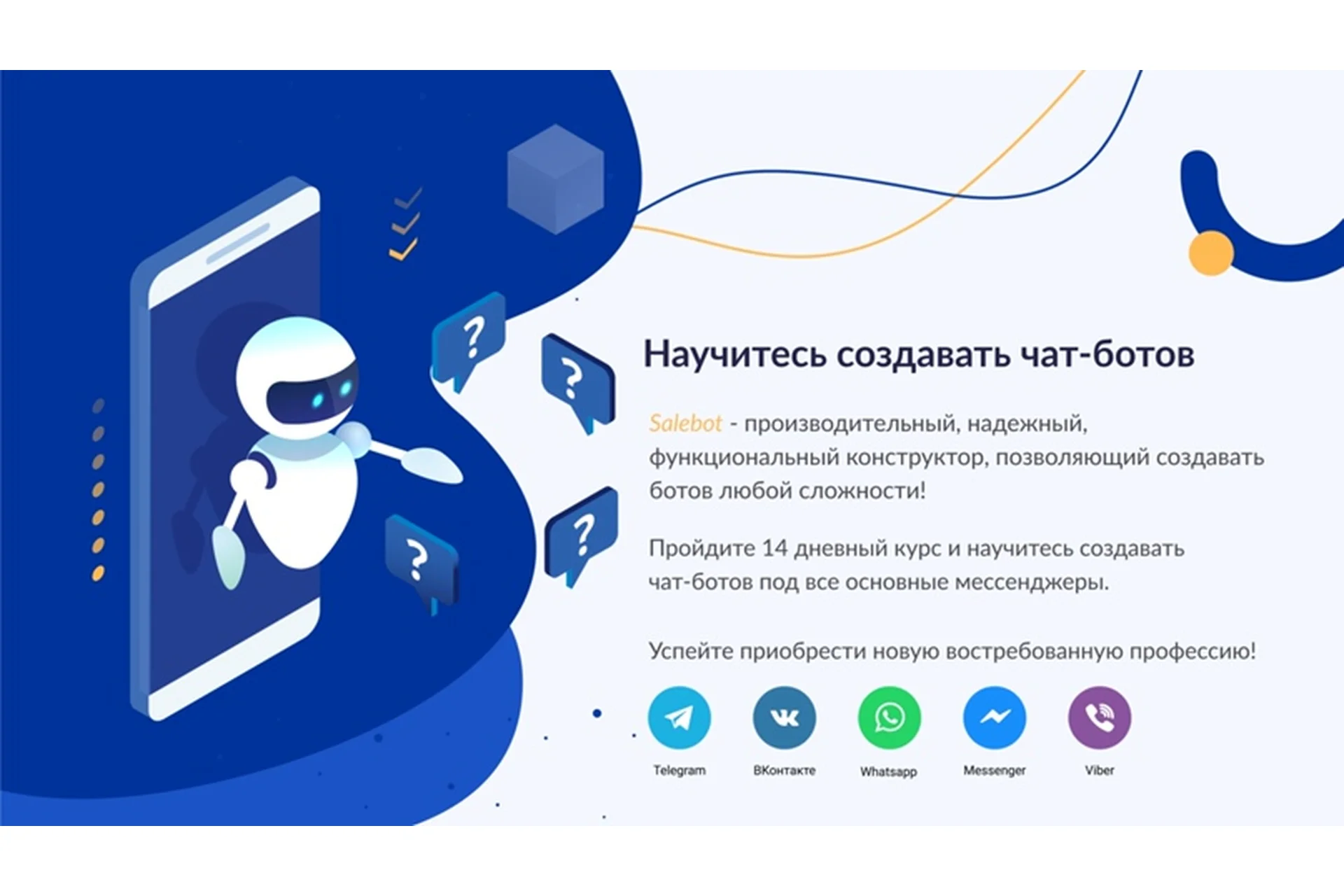 [SaleBot.pro] Создание продающих чат-ботов в мессенджерах. Тариф «Basic» (Дмитрий Спирин), фото 1 из 1.