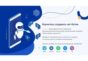 [SaleBot.pro] Создание продающих чат-ботов в мессенджерах. Тариф «Basic» (Дмитрий Спирин)