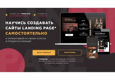 Wow-Site. Тариф Хочу изучить все сам (Ксения Коничева)