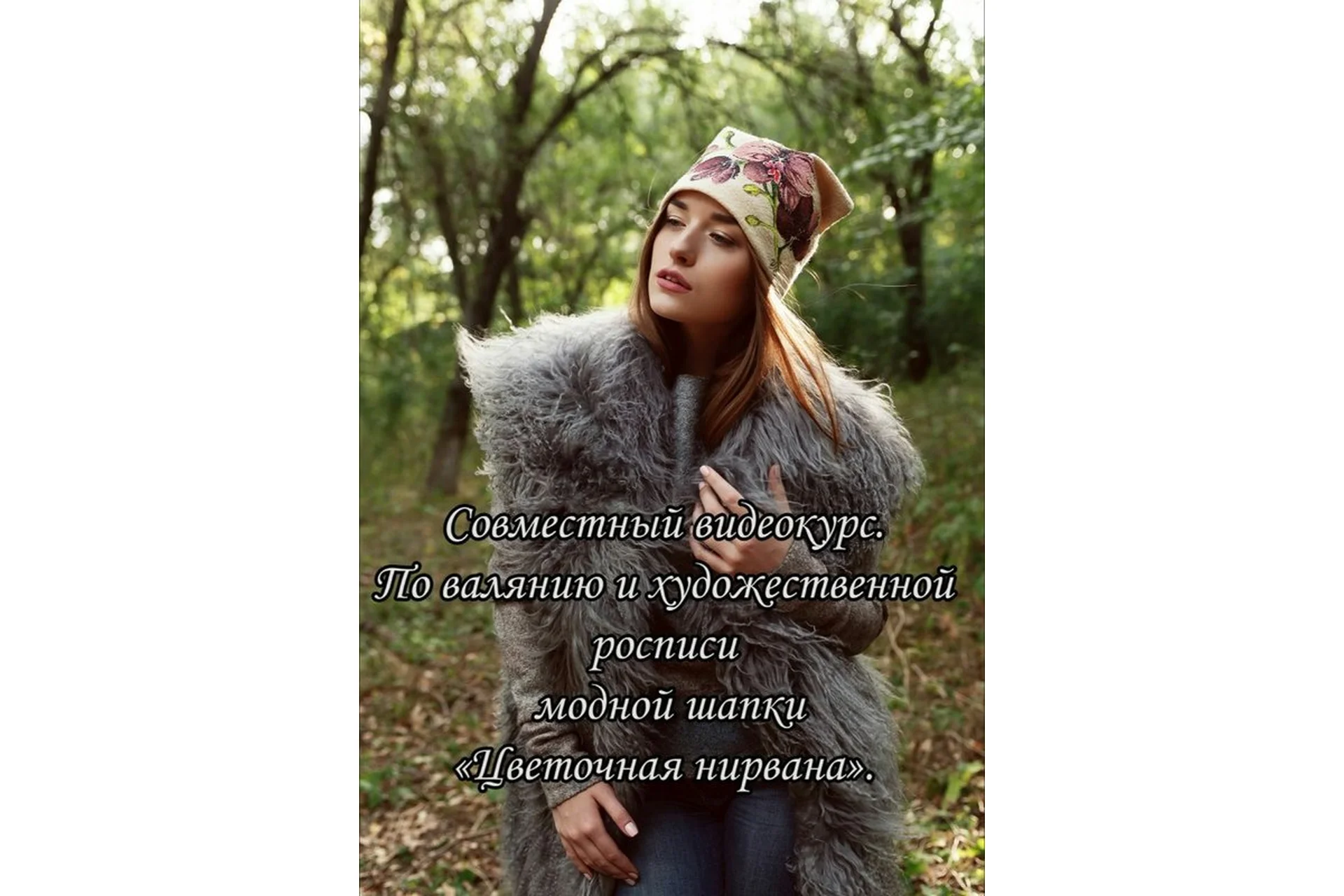 Живопись по войлоку 4 в 1 (Ольга Шуляк), фото 1 из 1.