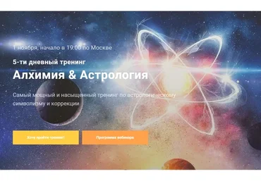 Алхимия и астрология. Вариант «Продвинутый» (Павел Дементьев)