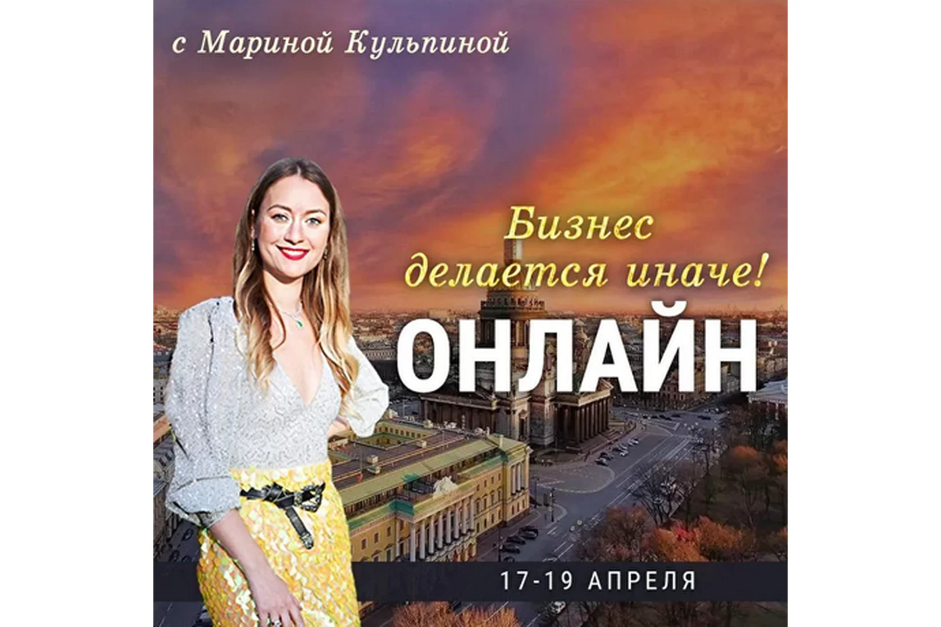 Бизнес делается иначе (Марина Кульпина), фото 1 из 1.