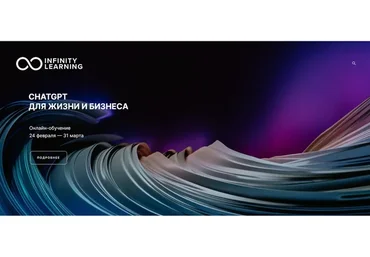 [Infinity Learning] Chatgpt для жизни и бизнеса. Тариф Pro (Александр Колосов, Алексей Котелков)