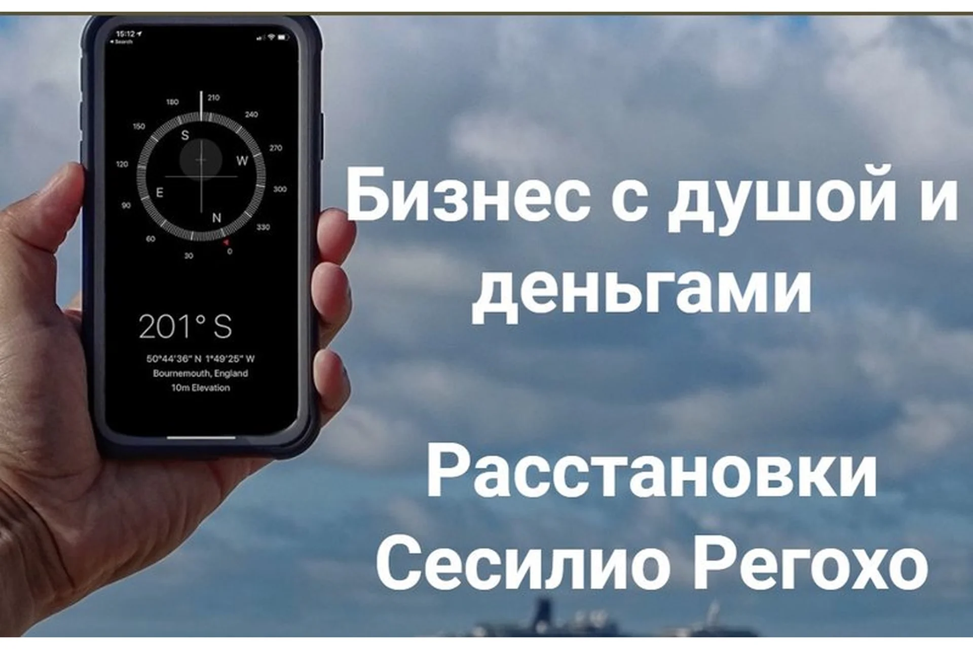 [Институт Открытого Поля] Бизнес c душой и деньгами. Расстановки (Сесилио Регохо), фото 1 из 1.