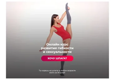 Курс развития гибкости и сексуальности (Лиза Буданова)