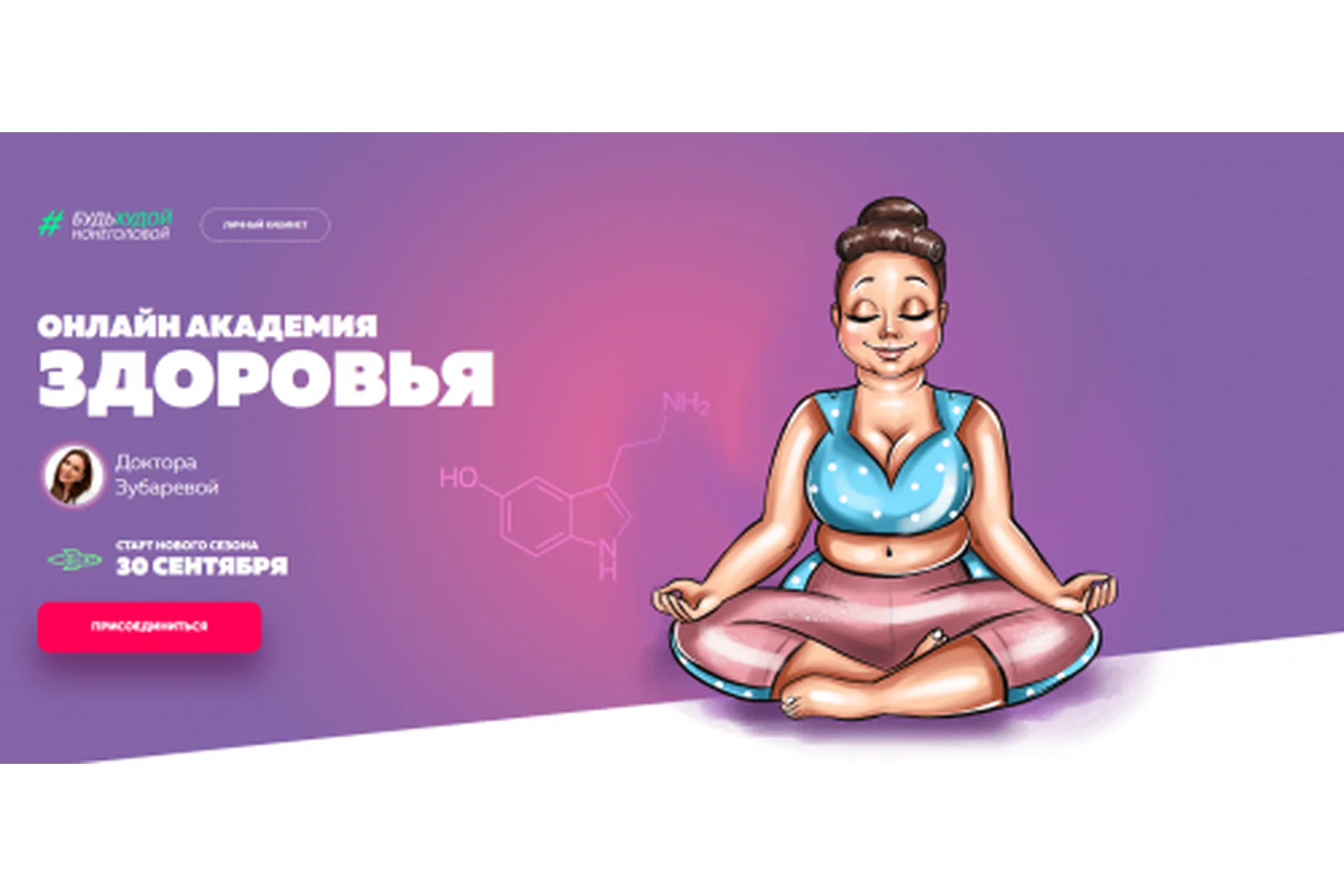 Онлайн академия здоровья, тариф «Все включено», сентябрь 2019 (Наталья Зубарева), фото 1 из 1.