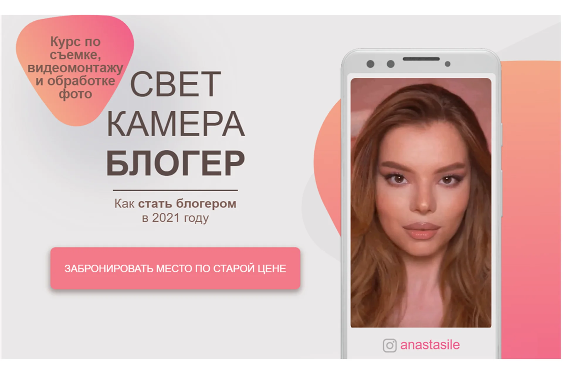 Свет Камера Блогер. Тариф Для новичков (anastasile), фото 1 из 1.