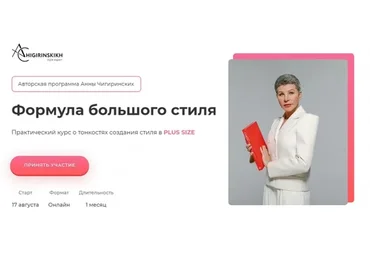 [AChigirinskikh] Формула большого стиля. Минимальный (Анна Чигиринских)