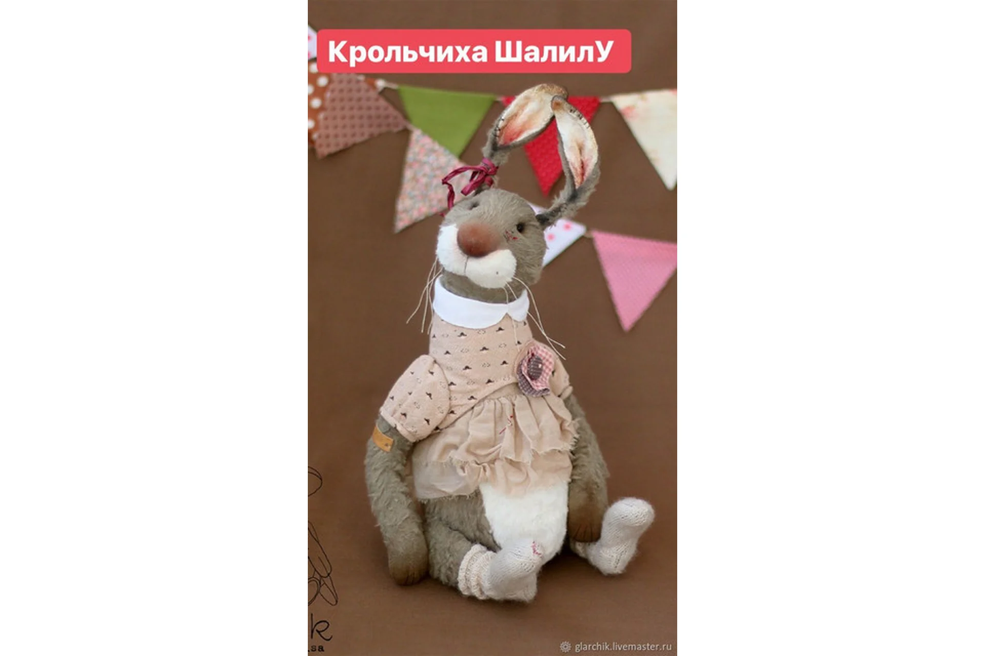 Крольчиха ШалилУ (Лариса Гаврикова), фото 1 из 1.