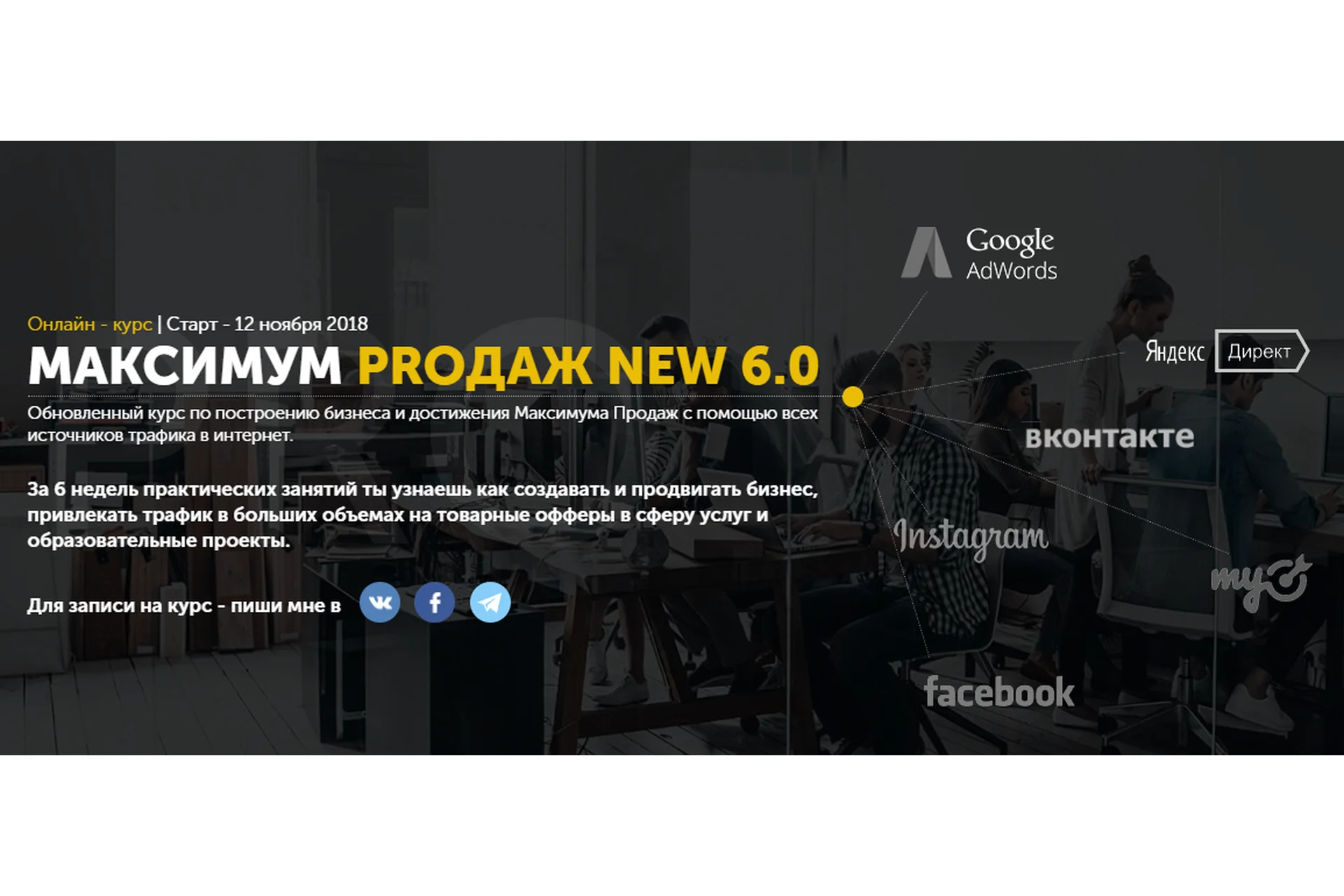 Максимум Proдаж 6.0, пакет «Maximum» (Андрей Балан), фото 1 из 1.