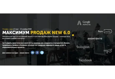 Максимум Proдаж 6.0, пакет «Maximum» (Андрей Балан)