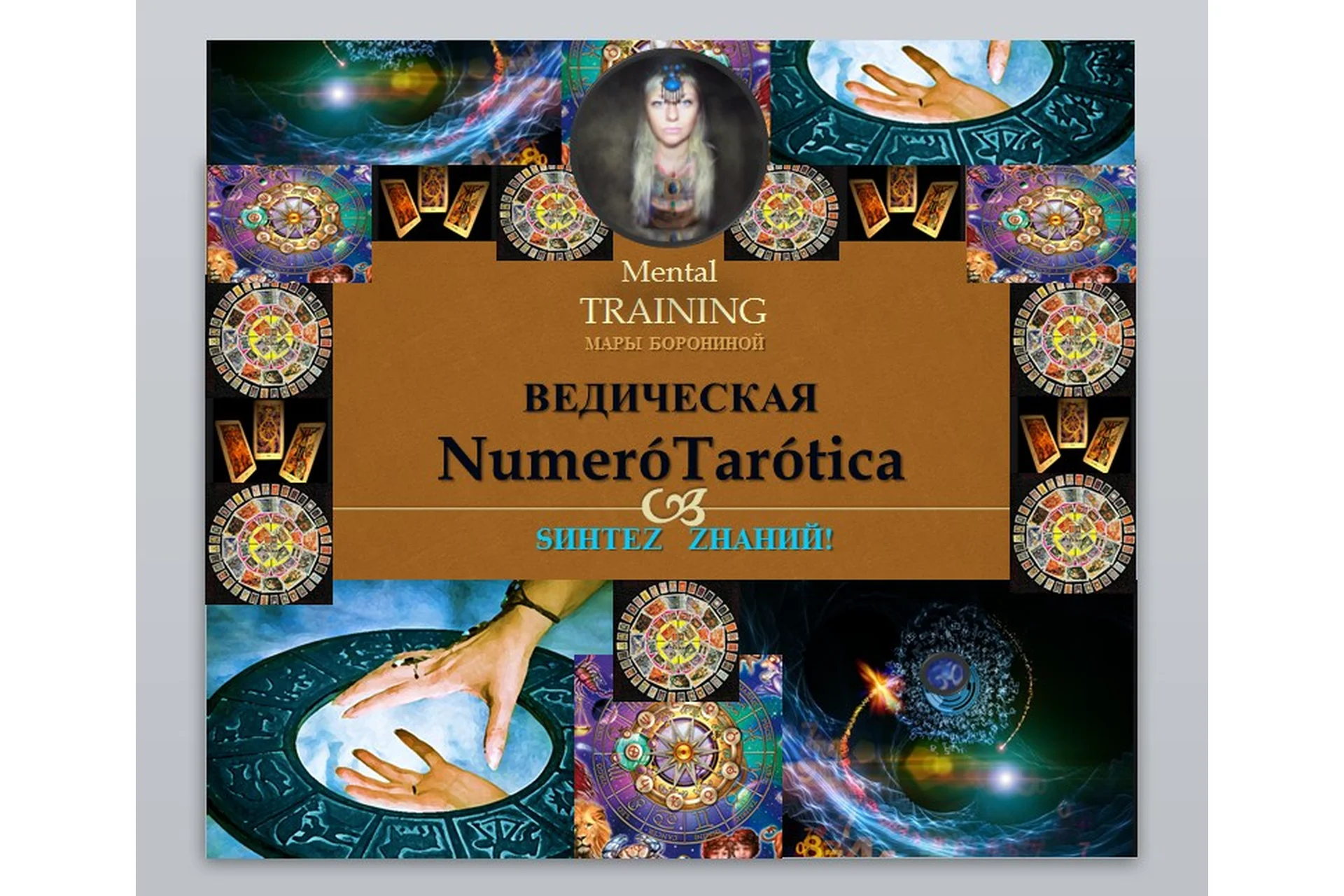 Нумеротаролика (Мара Боронина), фото 1 из 1.