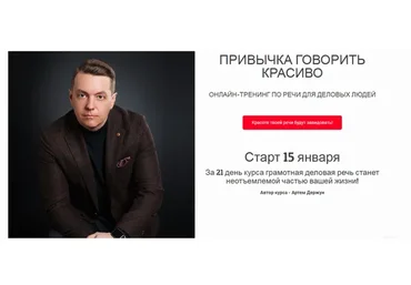 Привычка говорить красиво. Тариф Стандарт (Артем Держун)