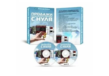 Продажи физических товаров с нуля (Александр Залогин)