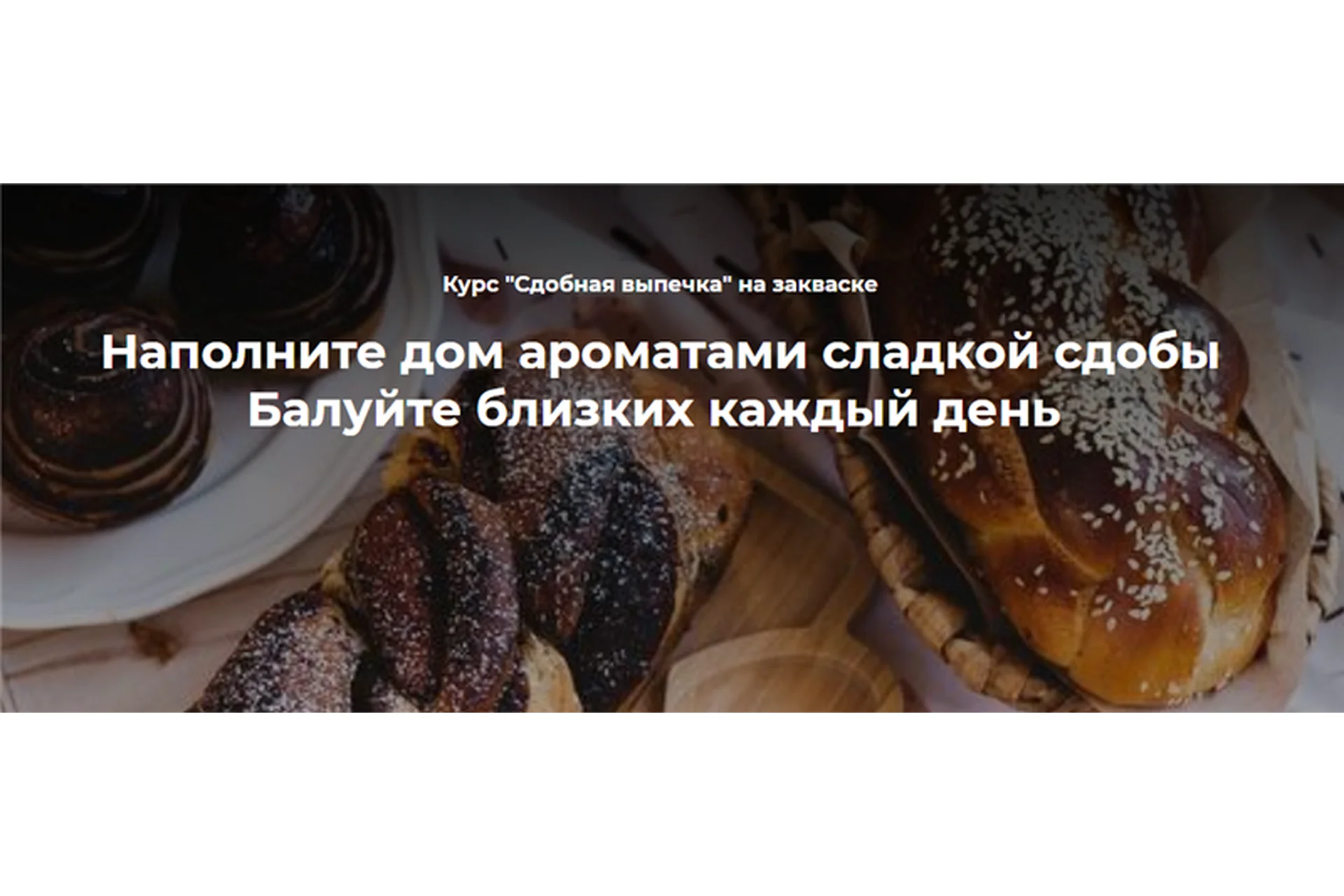 Сдобная выпечка. Тариф Профи (Инна Горобец), фото 1 из 1.