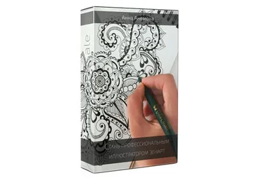 Стань профессиональным иллюстратором зенарт (Анна Анемона)