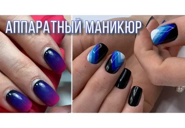 Аппаратный маникюр (Екатерина Туркеева)