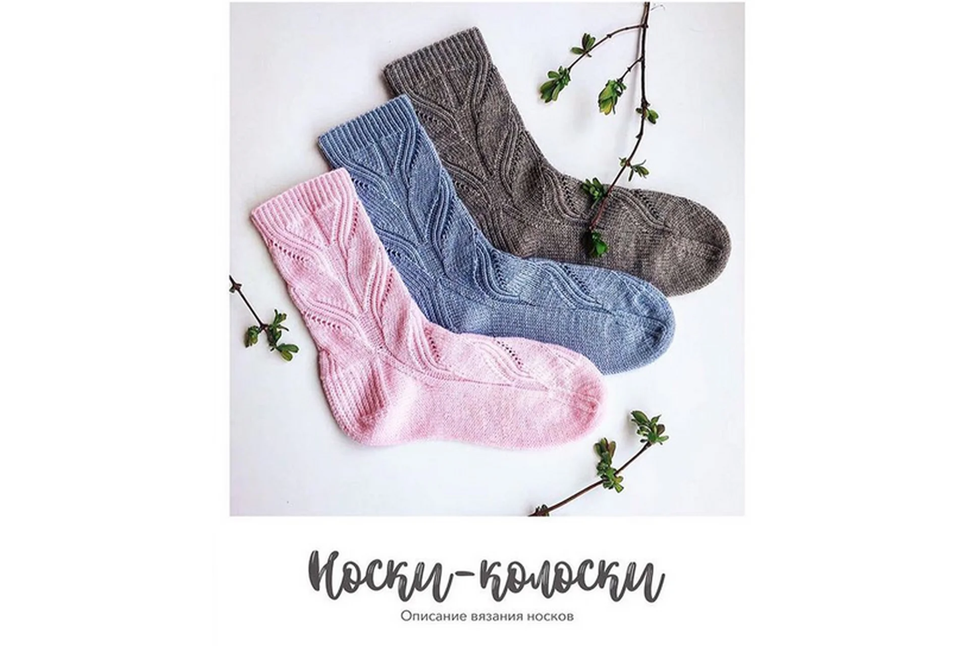 Носки, гольфы, чулки «Колоски» (matakma), фото 1 из 1.