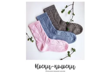 Носки, гольфы, чулки «Колоски» (matakma)