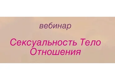 [Повтор] Сексуальность, тело, отношения (Игорь Мочалов, Василий Алешин)