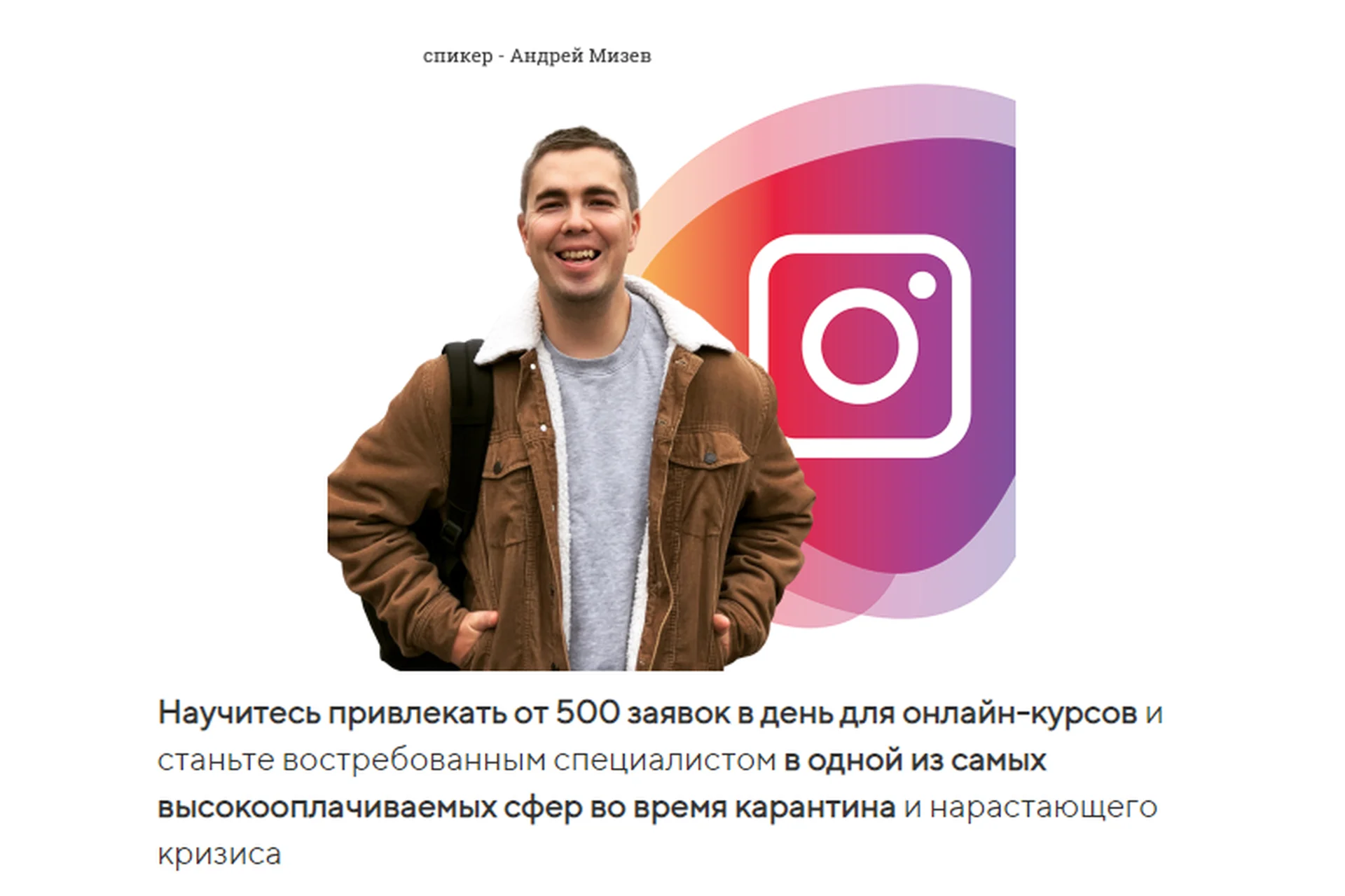 Трафик для онлайн-школ и инфобизнеса из Instagram & Facebook. Тариф - Лайт (Андрей Мизев), фото 1 из 1.