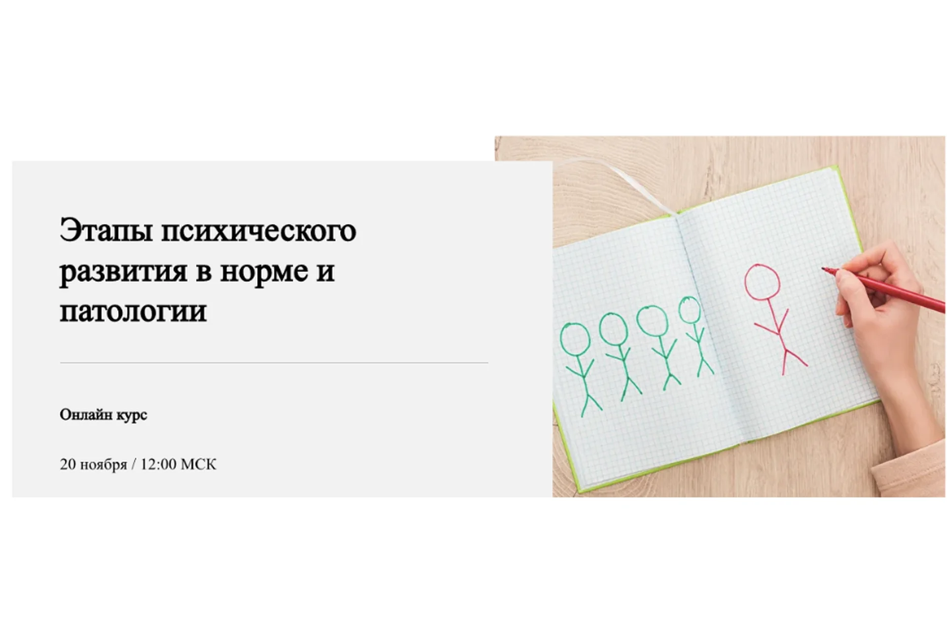[World of psychology] Этапы психического развития в норме и патологии (Татьяна Александрова), фото 1 из 1.
