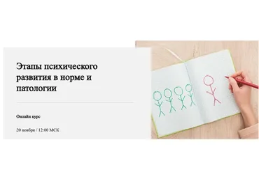 [World of psychology] Этапы психического развития в норме и патологии (Татьяна Александрова)