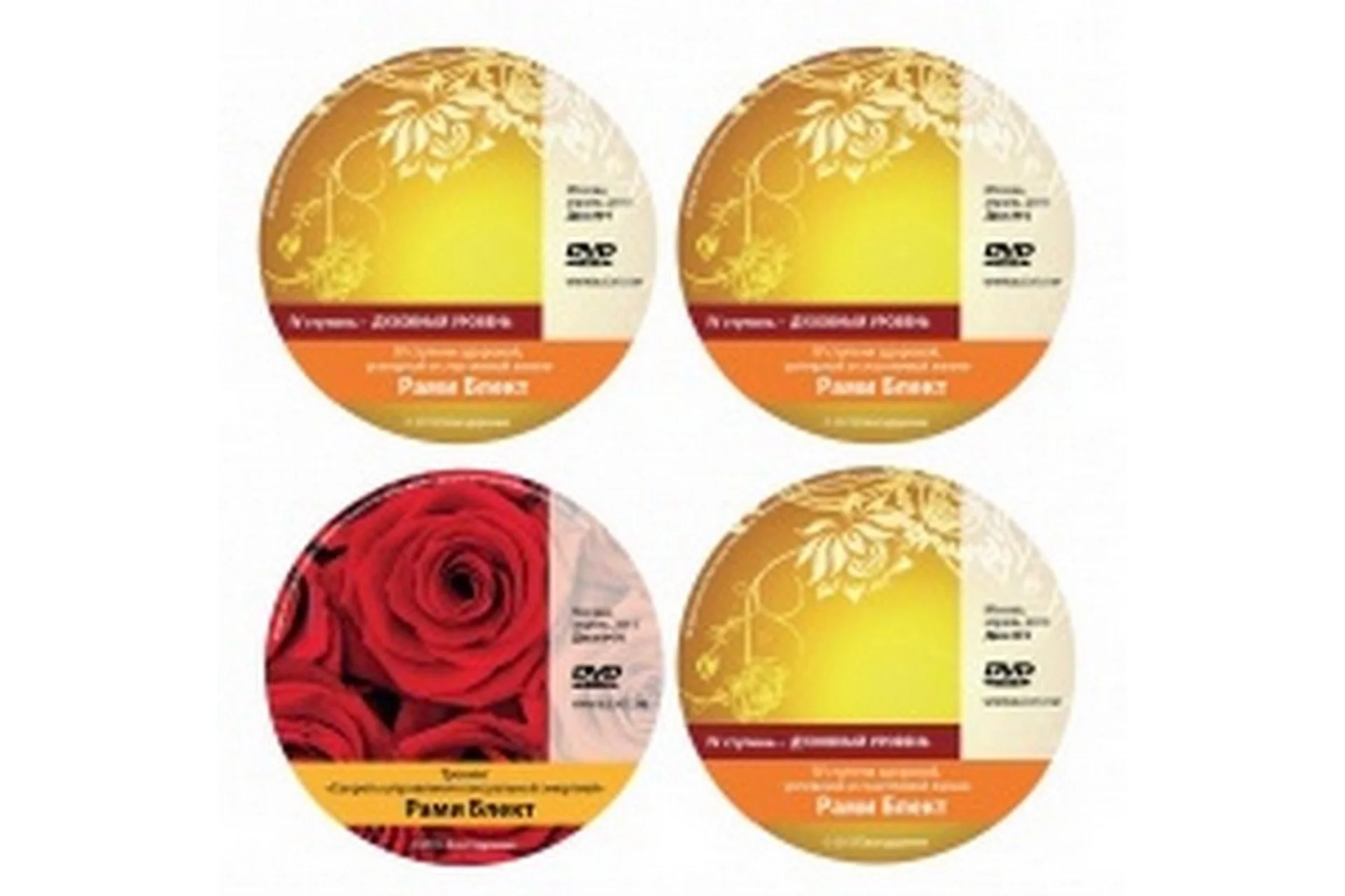 4 ступени к здоровой, успешной и счастливой жизни. Ступень 1-3  (Рами Блект), фото 1 из 1.