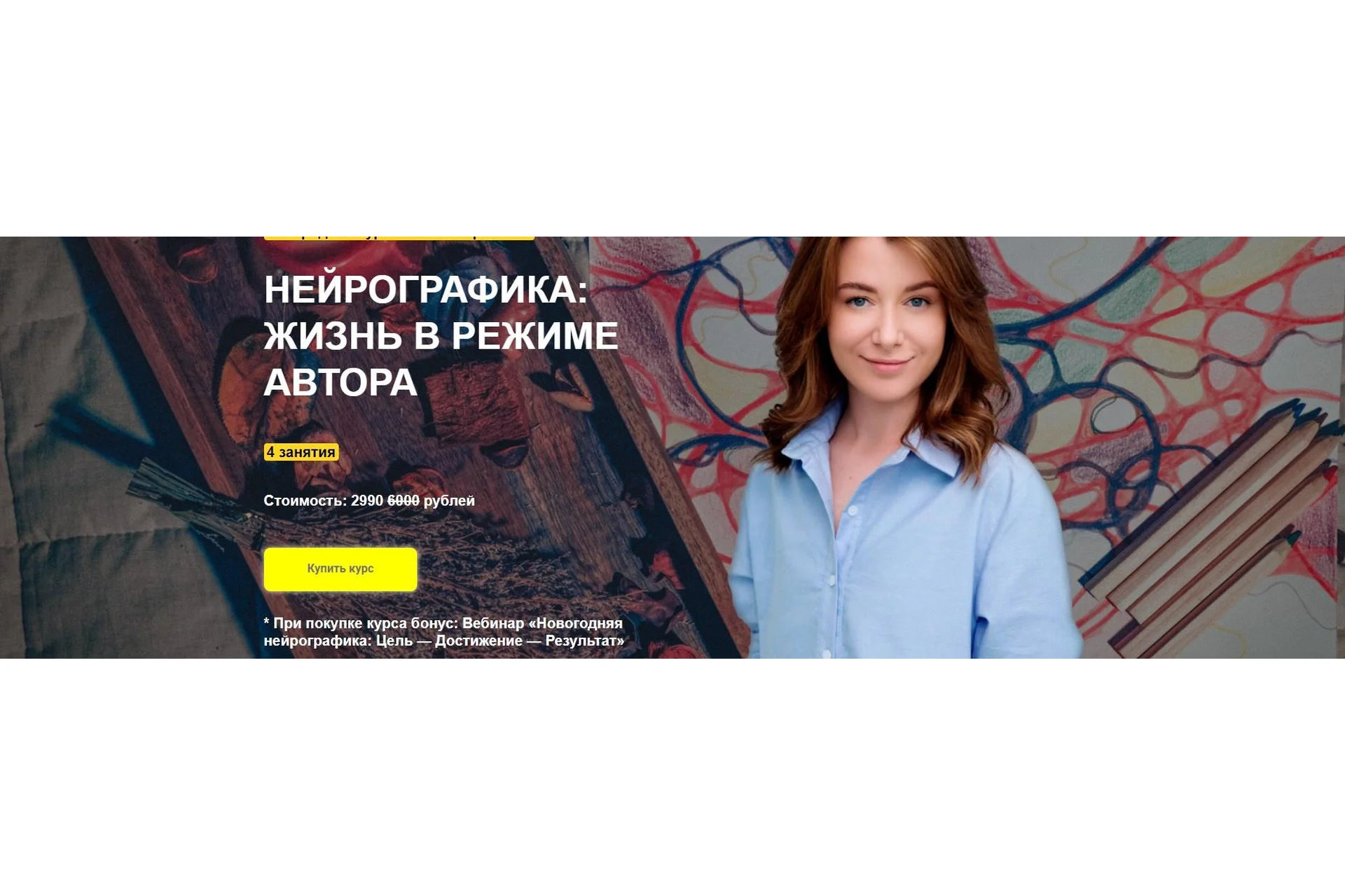 [Arcanum] Нейрографика: жизнь в режиме автора 2021  (Елена Корниенко), фото 1 из 1.