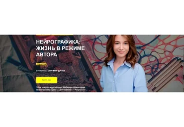 [Arcanum] Нейрографика: жизнь в режиме автора 2021  (Елена Корниенко)