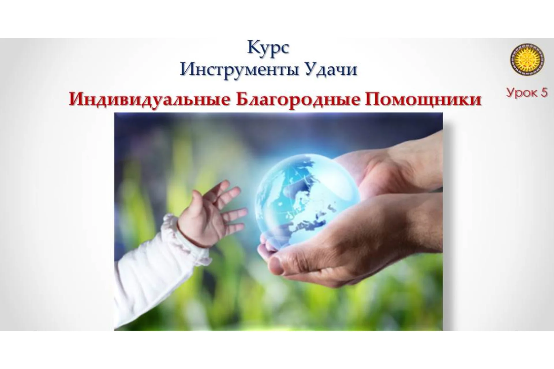 Инструменты Удачи (Татьяна Гарт), фото 1 из 1.