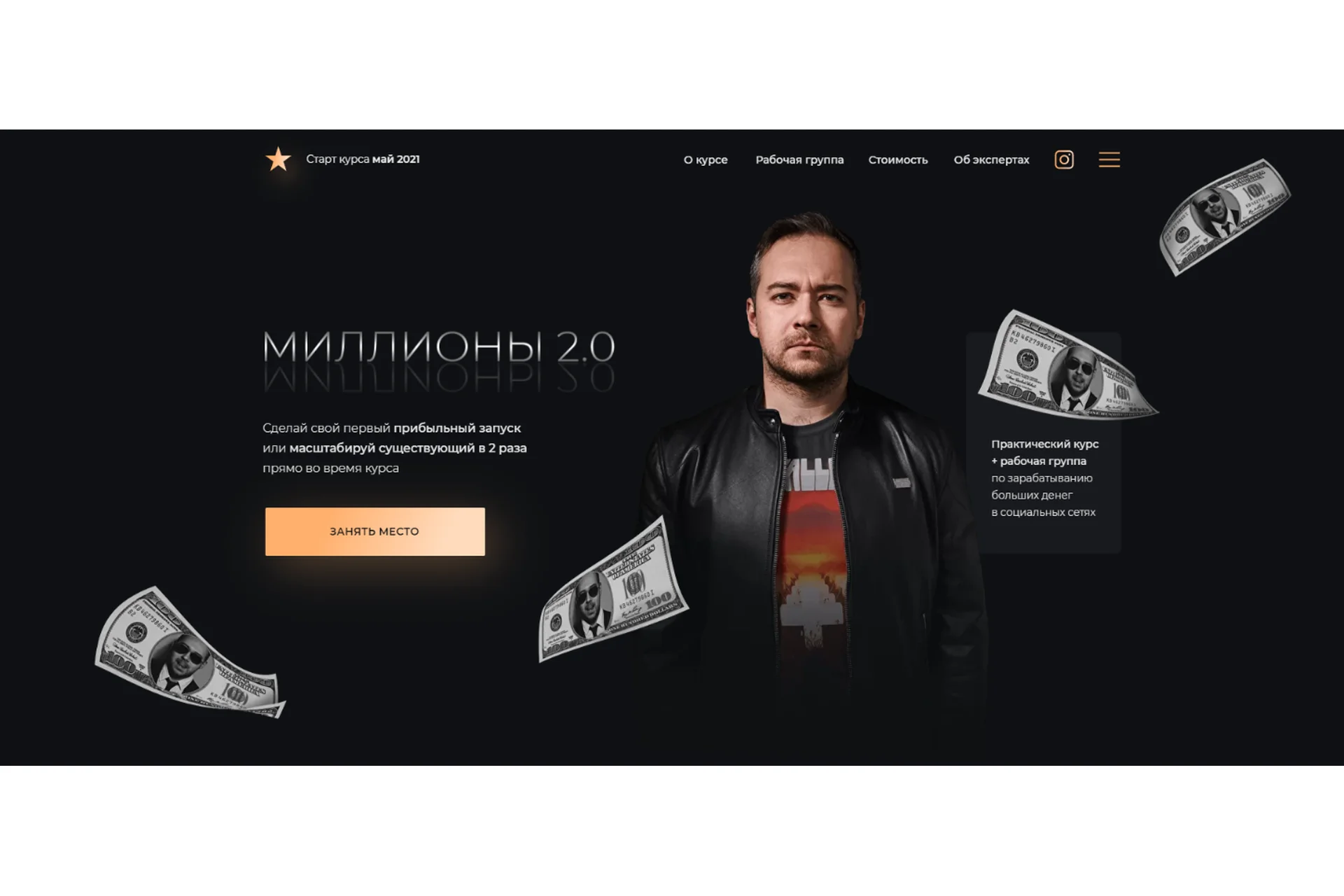 Миллионы 2.0. Тариф - Практика (Андрей Захарян), фото 1 из 1.