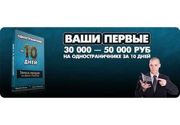 Одностраничник за 10 дней (Кристиан Акила)