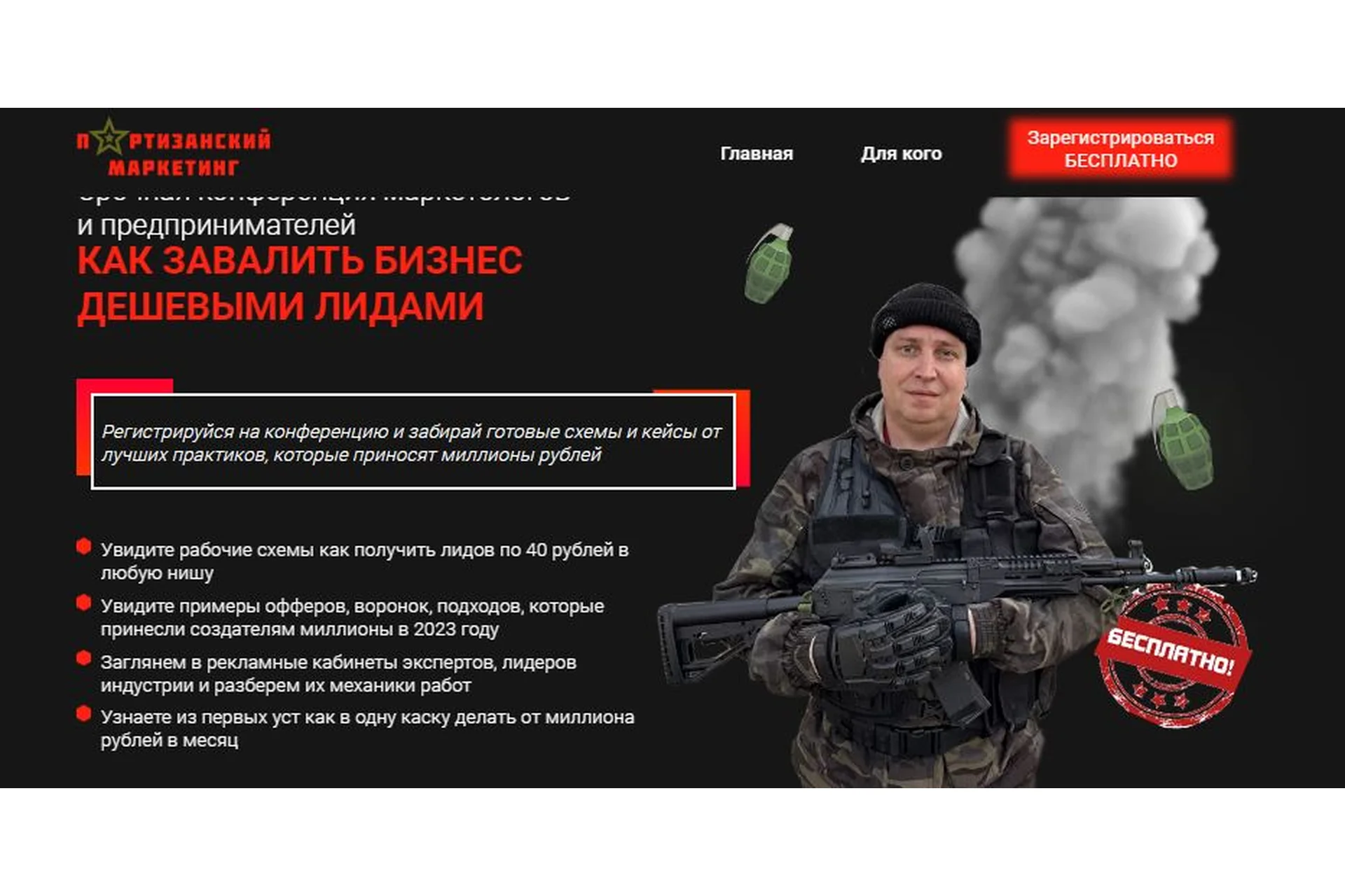 [Партизанский Маркетинг]  Как завалить бизнес дешевыми лидами. Тариф Онлайн VIP (Александр Ураков), фото 1 из 1.