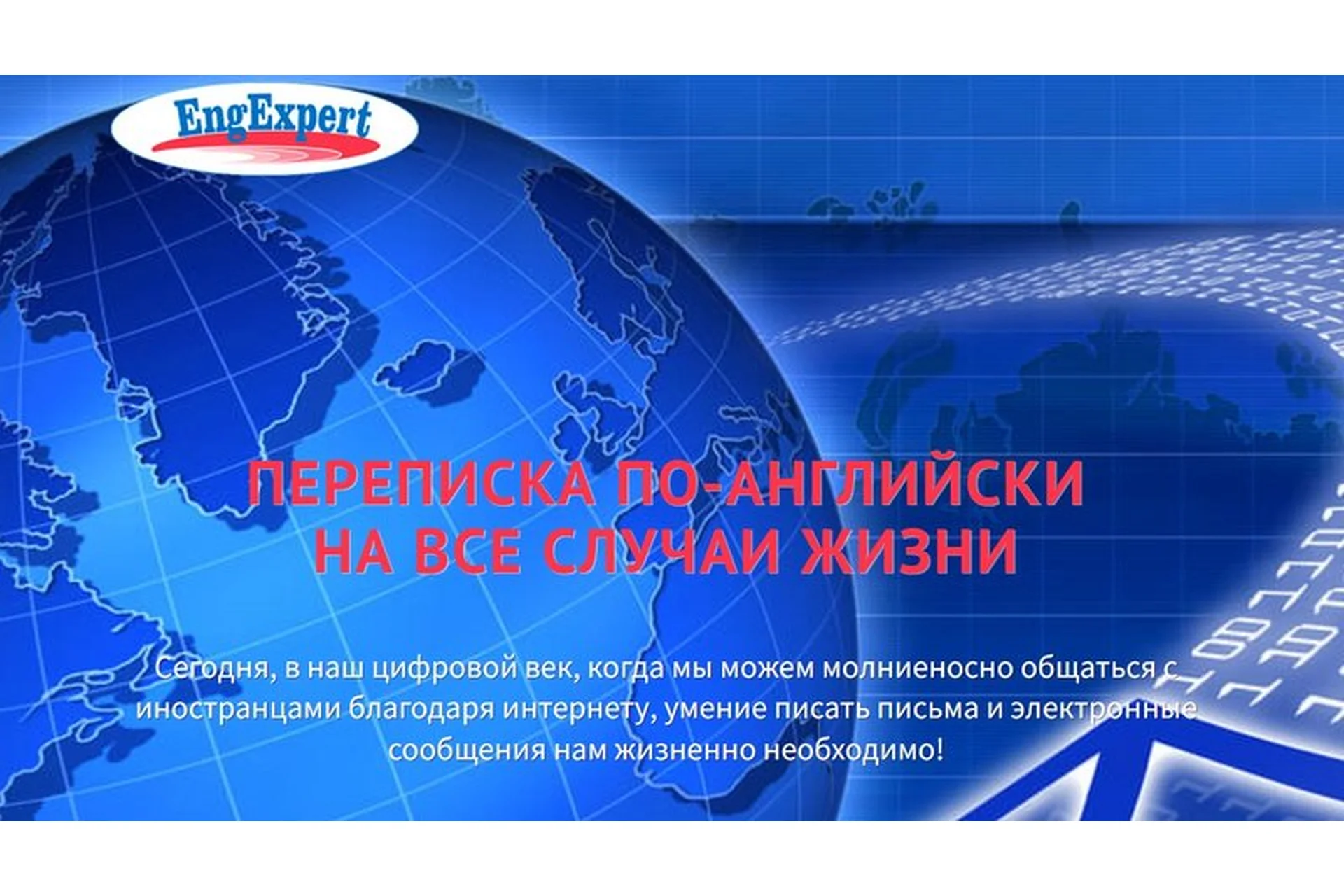 Переписка по-английски на все случаи жизни, 2015 (Диана Семёнычева), фото 1 из 1.