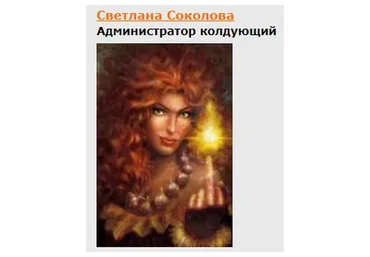 Работа с родом. Обряды отмола и прощения (Светлана Соколова)