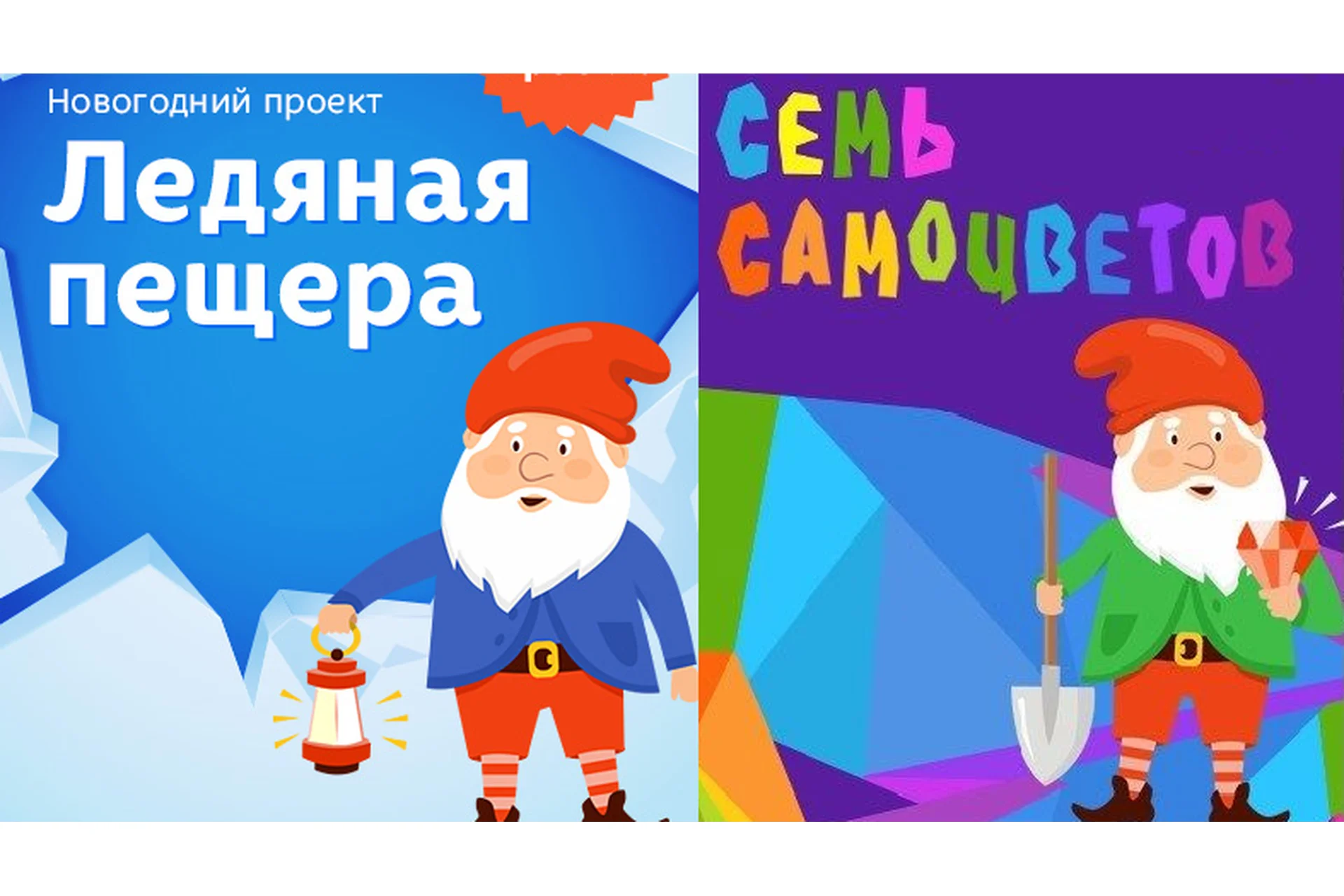 [Развивай разумно] Комплект из двух адвент-календарей: Семь самоцветов + Ледяная пещера, фото 1 из 1.