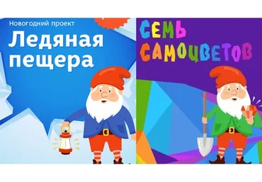 [Развивай разумно] Комплект из двух адвент-календарей: Семь самоцветов + Ледяная пещера