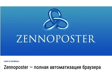 [ZennoPoster] Бот для заработка на CPA через Одноклассники, 2017