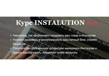 Instalution 2.0, тариф «Team player» (Майя Драган)