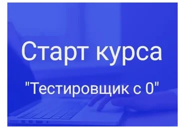 [IT_Testing_school] Тестировщик с нуля (Инна Хоменко, Юлия Бойко)