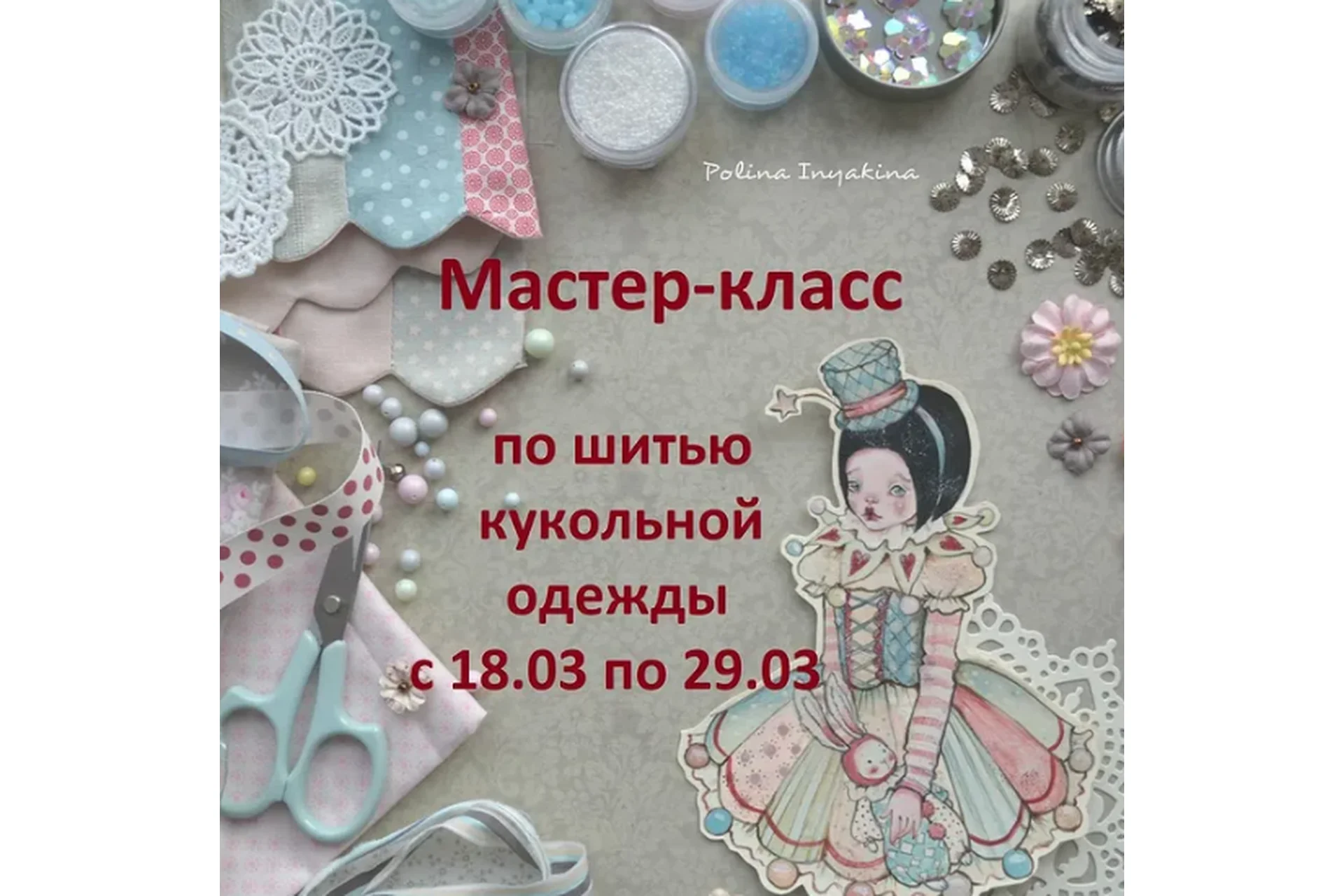 Кукольная одежда (Полина Инякина), фото 1 из 1.