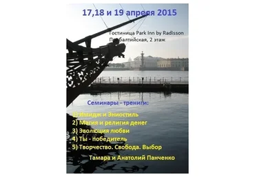 Практическое применение Эниостиля: Деньги (Анатолий Панченко)