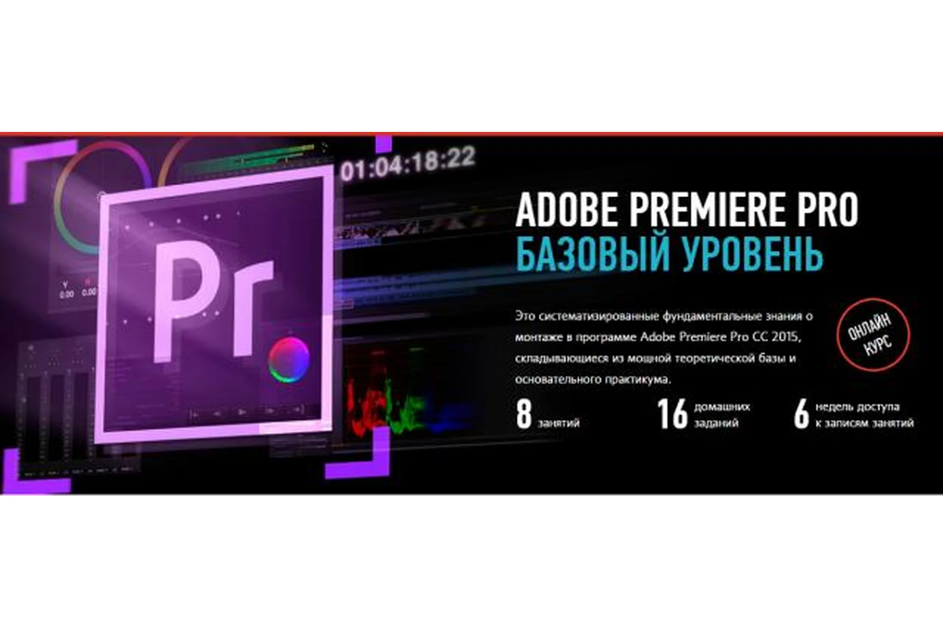 [Profileschool] Adobe Premiere Pro. Базовый уровень (Дмитрий Ларионов), фото 1 из 1.