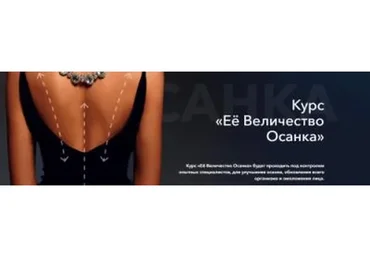 [Результат на лицо] Её величество осанка (Вера Красивая)